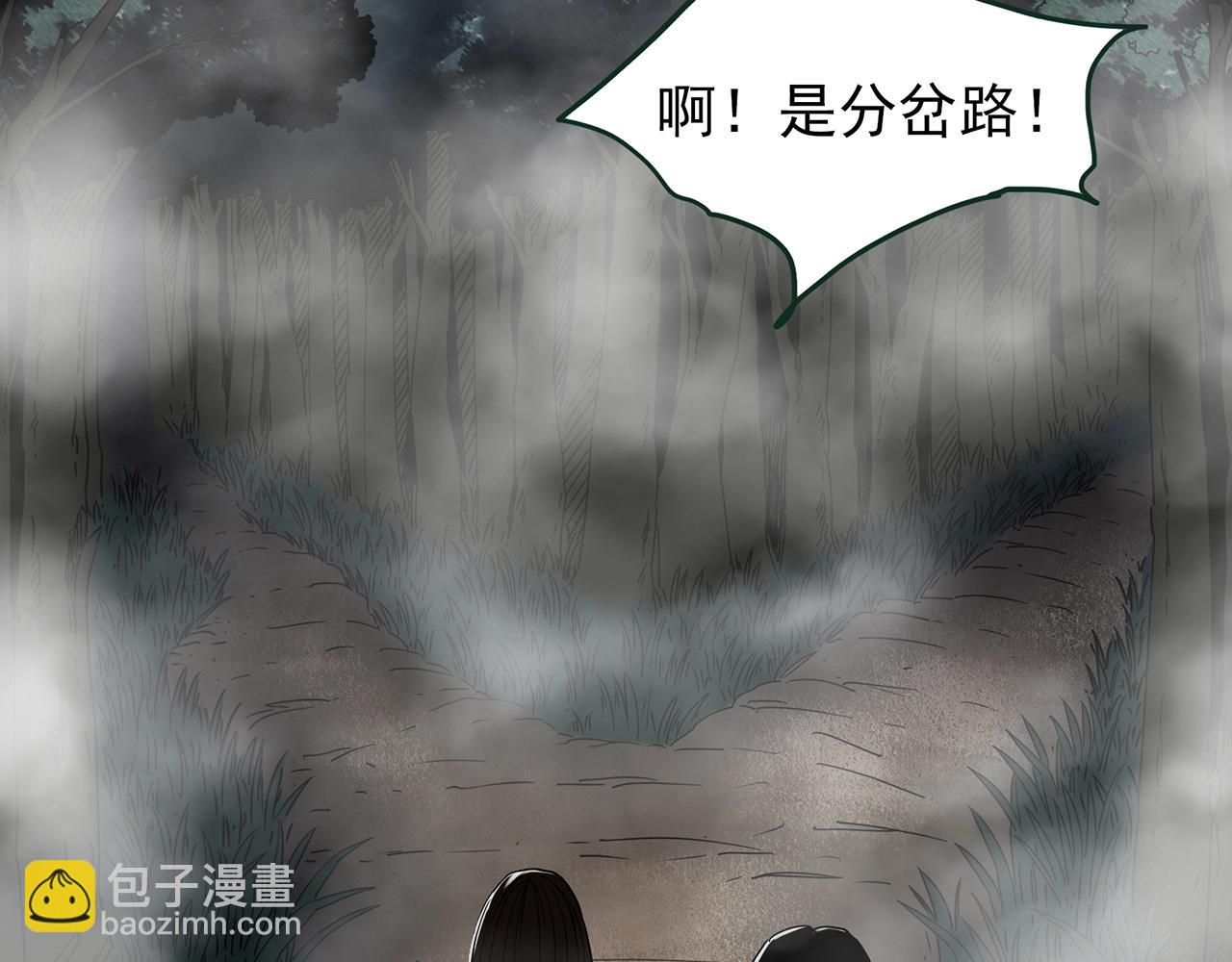 怪奇實錄 - 第434話 死丘之禁入地帶(2/3) - 7