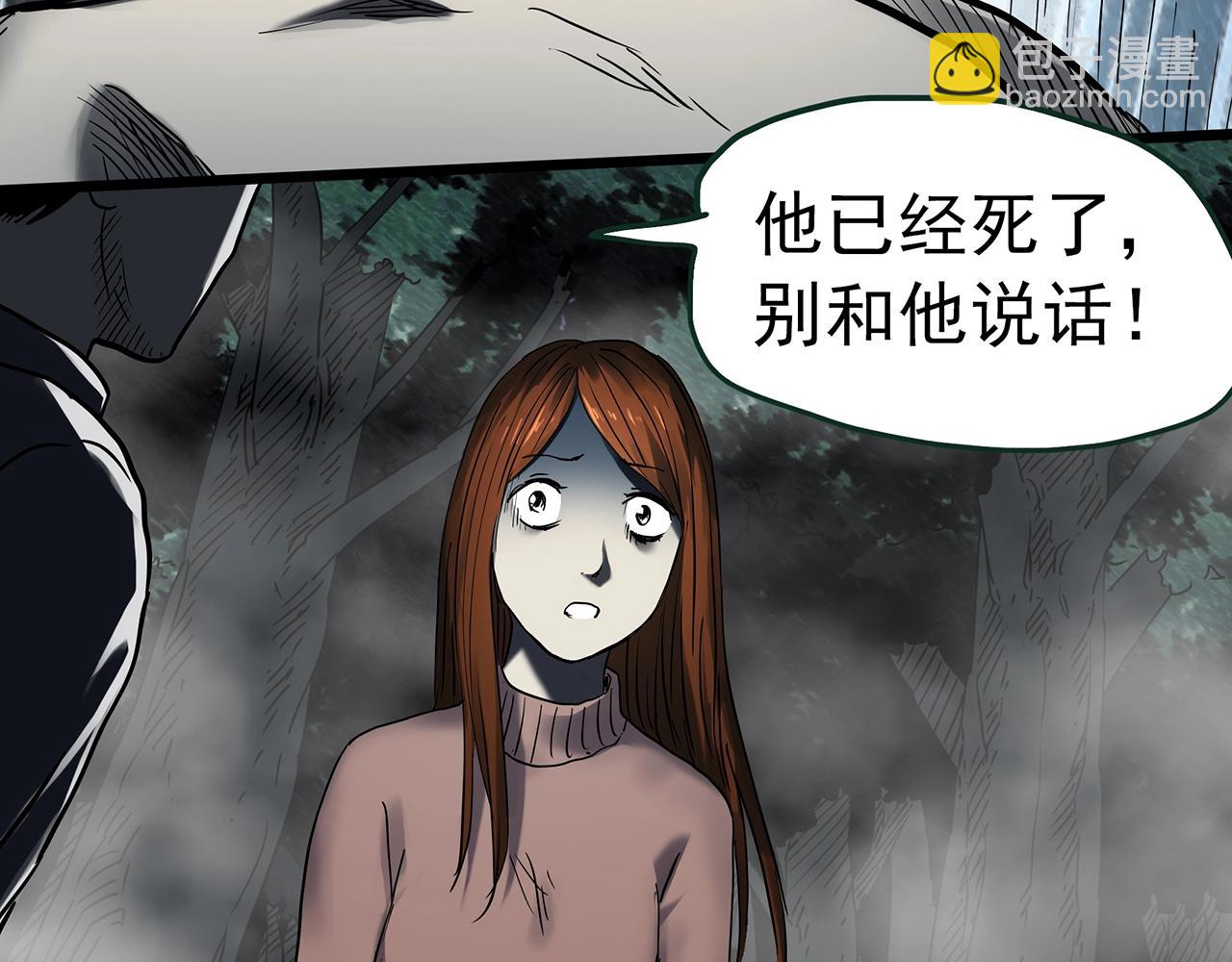 怪奇實錄 - 第434話 死丘之禁入地帶(2/3) - 4