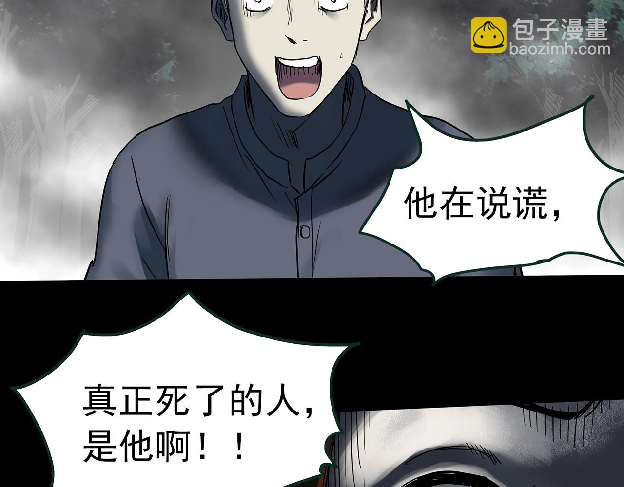 怪奇實錄 - 第434話 死丘之禁入地帶(2/3) - 6