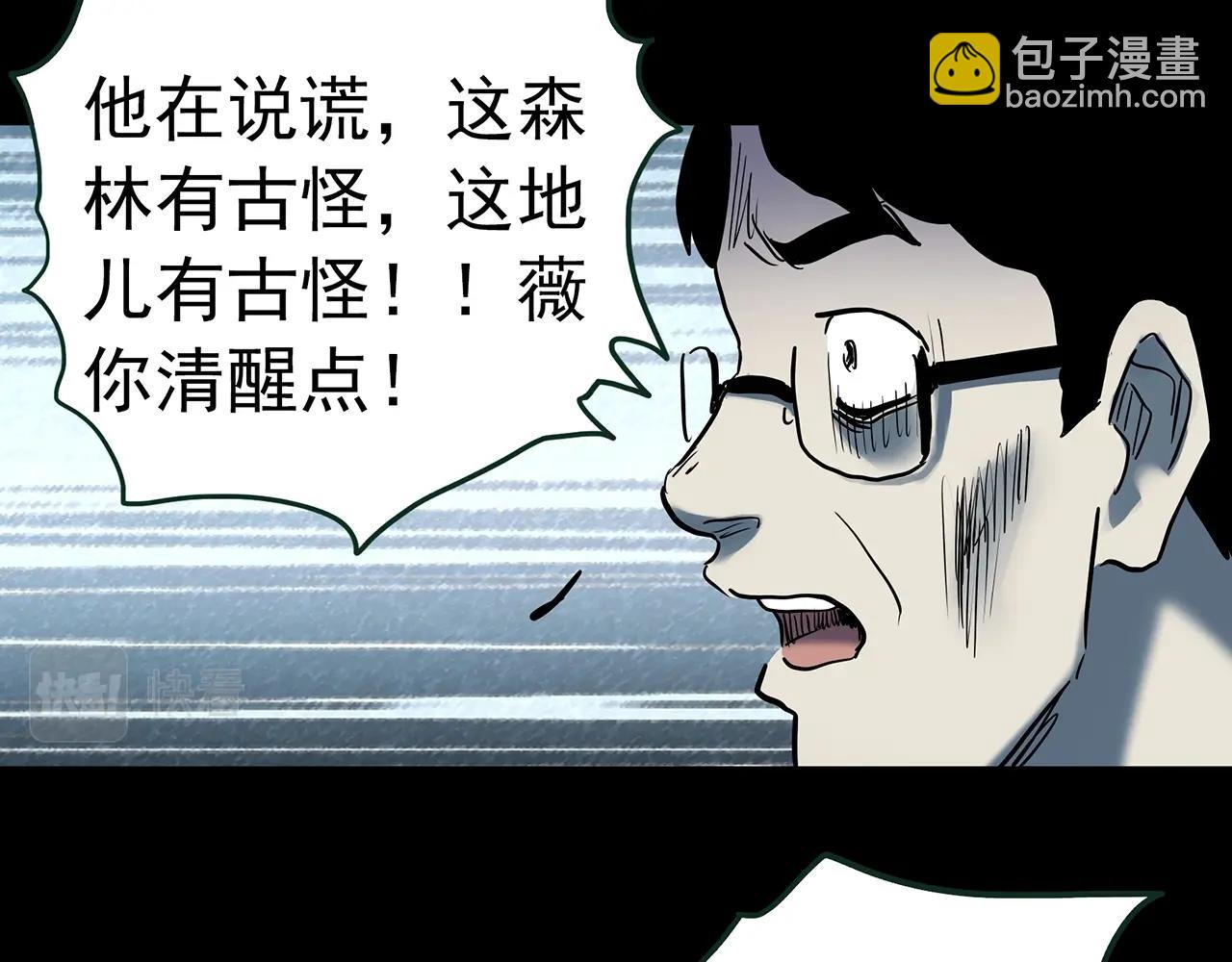 怪奇實錄 - 第434話 死丘之禁入地帶(2/3) - 2