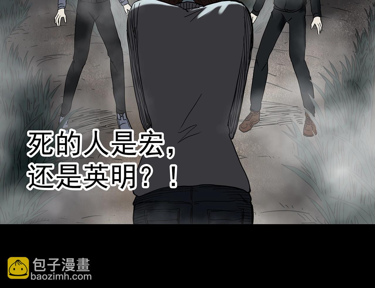 怪奇實錄 - 第434話 死丘之禁入地帶(2/3) - 7