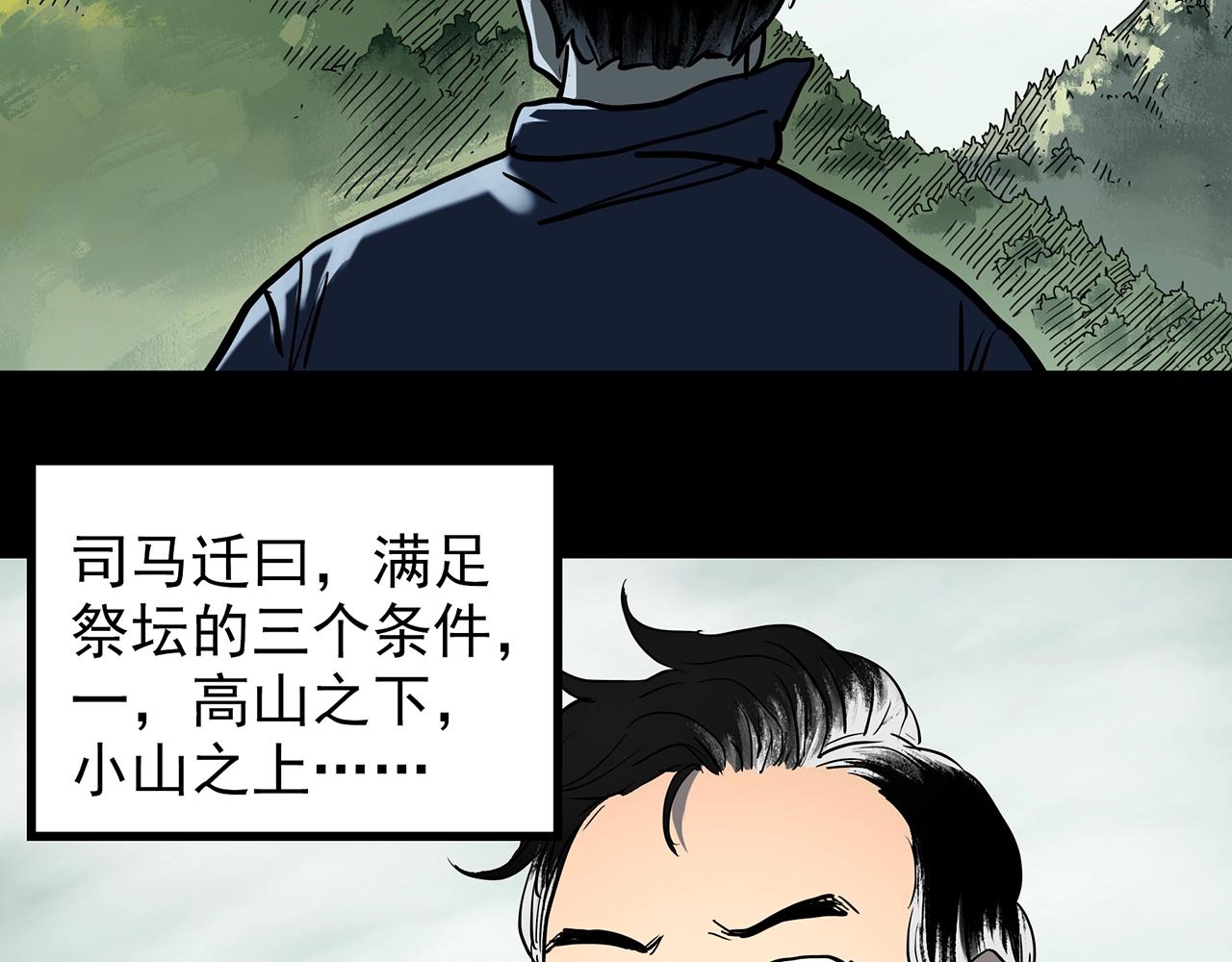 怪奇實錄 - 第436話 死丘之千人殉【上】(1/3) - 2