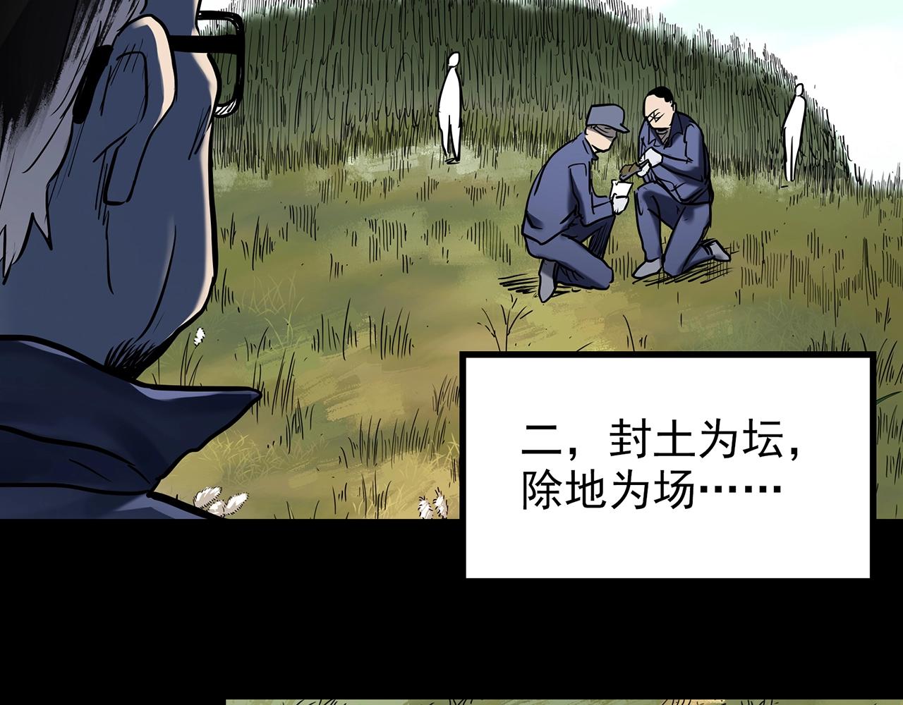 怪奇實錄 - 第436話 死丘之千人殉【上】(1/3) - 4