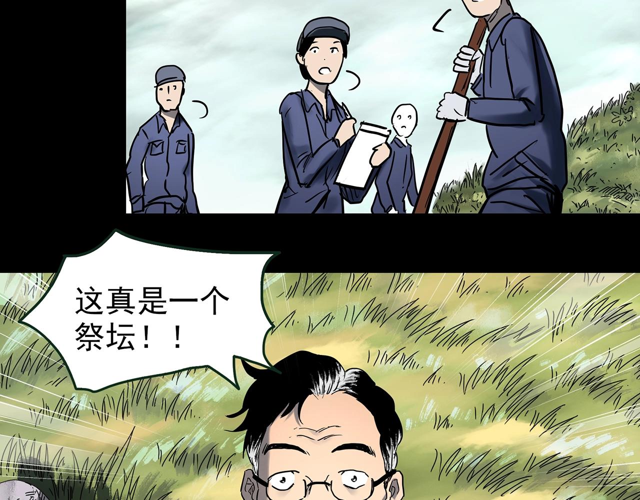 怪奇實錄 - 第436話 死丘之千人殉【上】(1/3) - 1