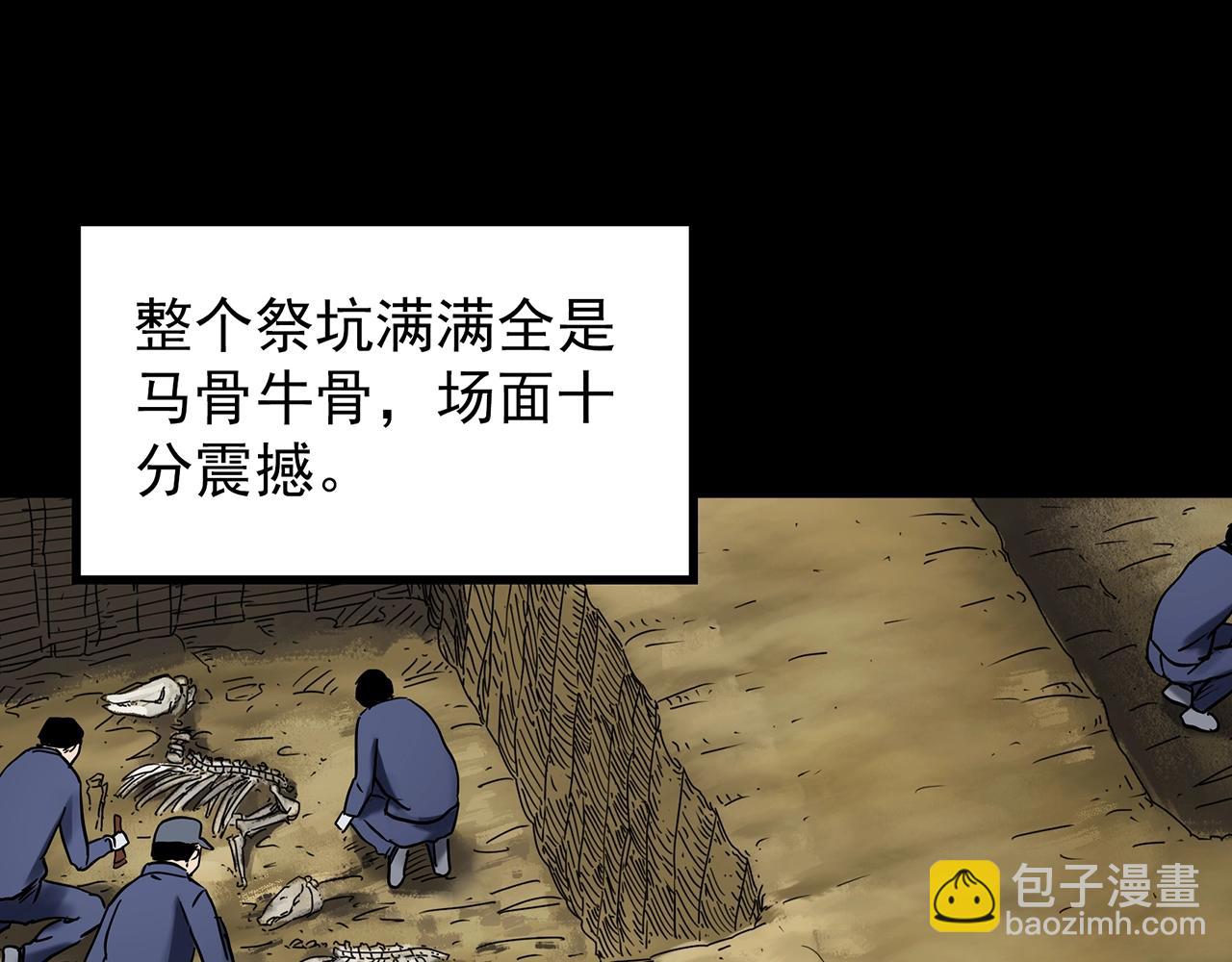 怪奇實錄 - 第436話 死丘之千人殉【上】(1/3) - 3