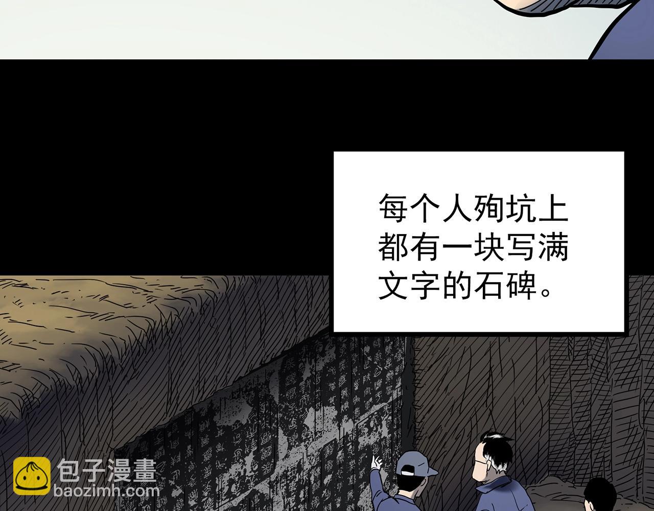 怪奇實錄 - 第436話 死丘之千人殉【上】(1/3) - 1