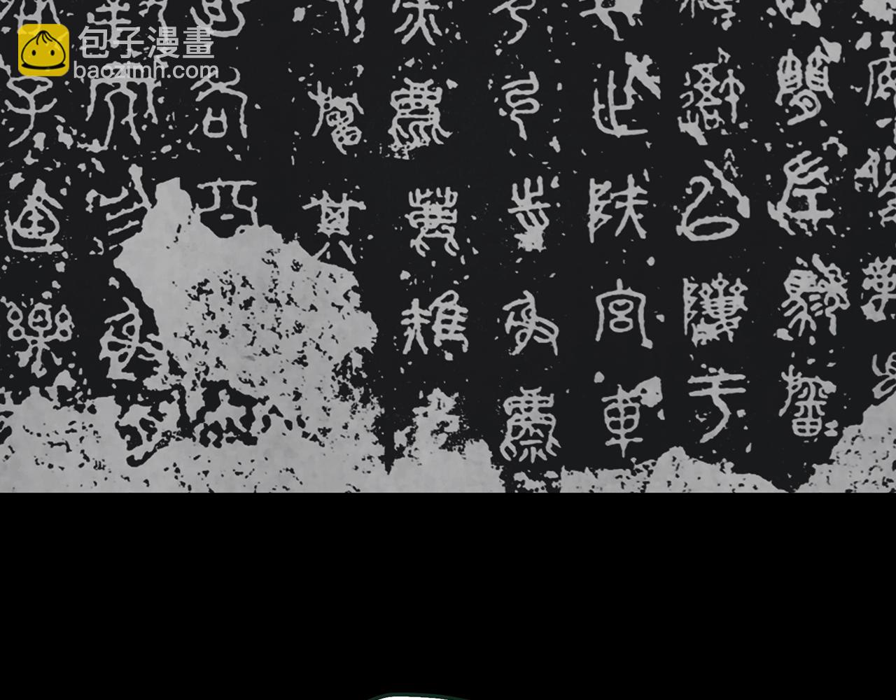 怪奇實錄 - 第436話 死丘之千人殉【上】(2/3) - 5