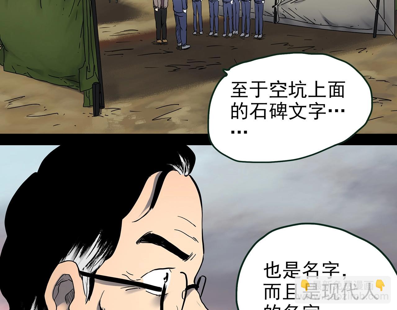 怪奇實錄 - 第436話 死丘之千人殉【上】(2/3) - 8