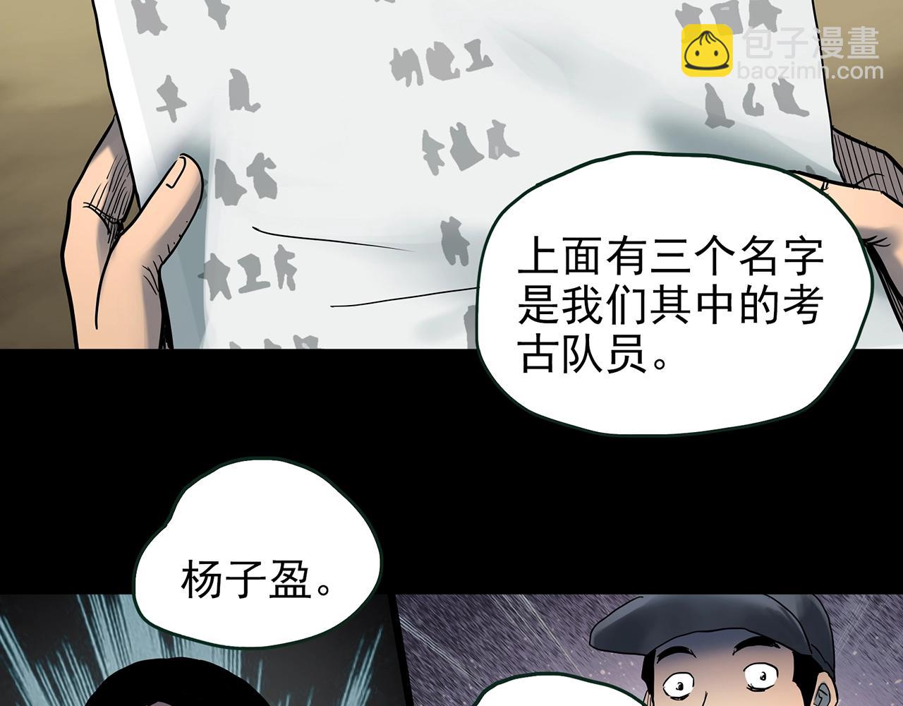 怪奇實錄 - 第436話 死丘之千人殉【上】(2/3) - 2