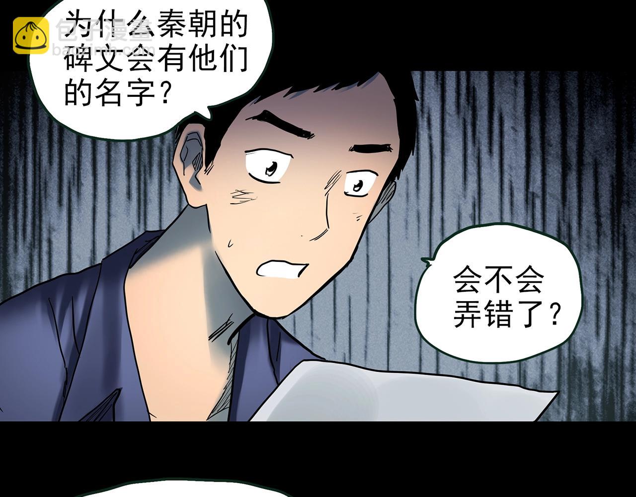 怪奇實錄 - 第436話 死丘之千人殉【上】(2/3) - 4