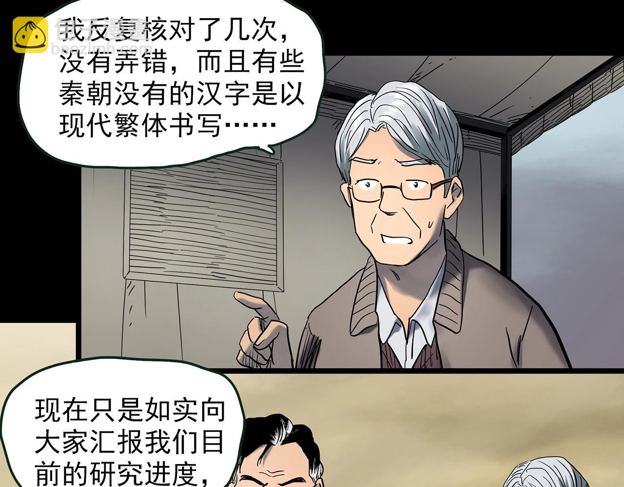 怪奇實錄 - 第436話 死丘之千人殉【上】(2/3) - 5