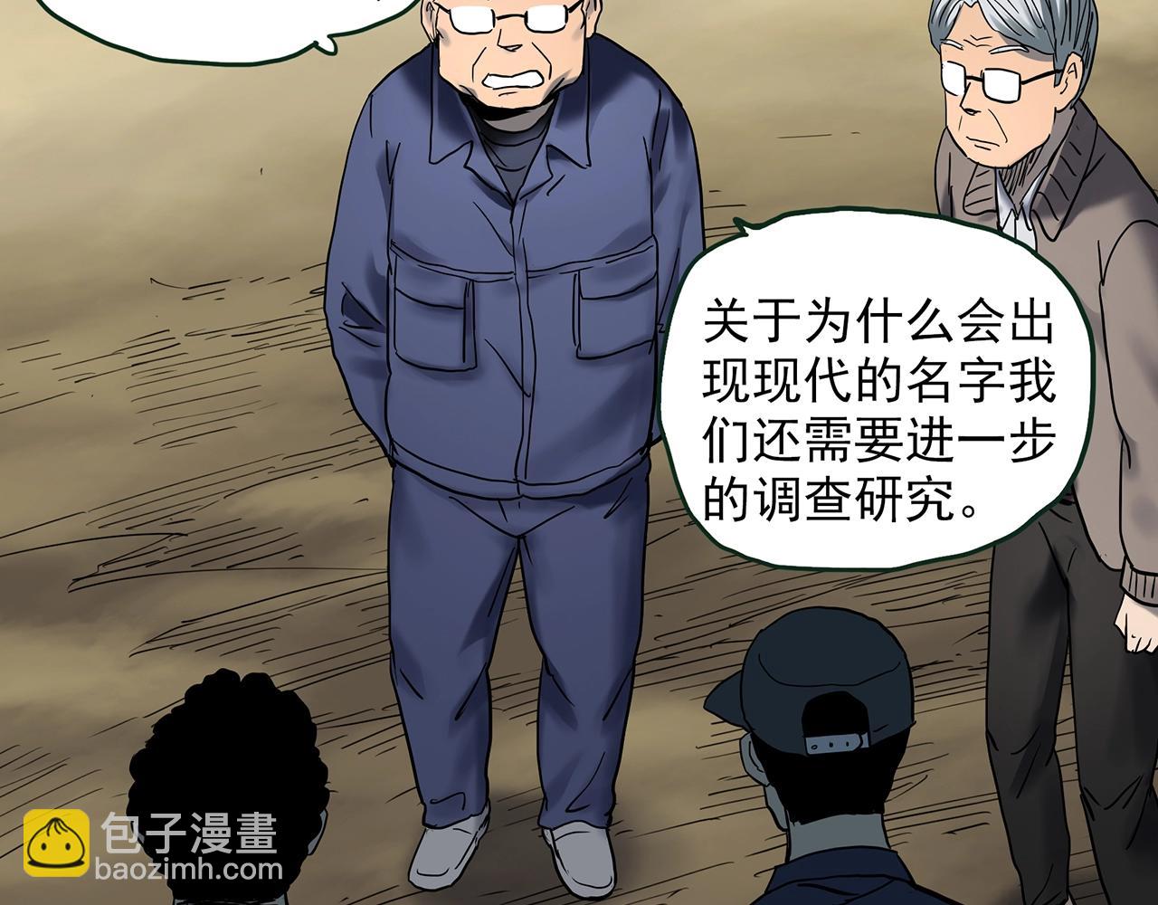 怪奇實錄 - 第436話 死丘之千人殉【上】(2/3) - 6