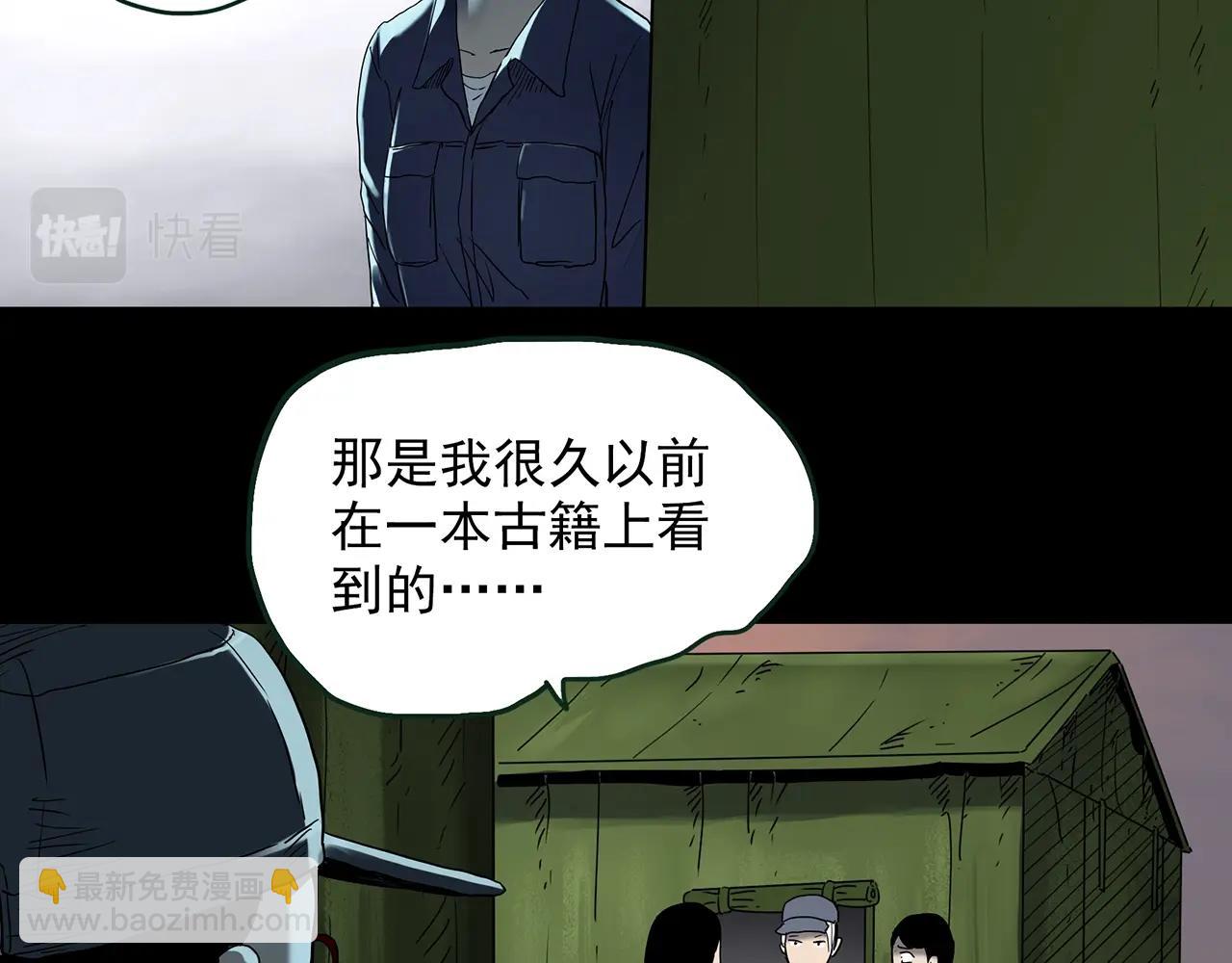 怪奇實錄 - 第436話 死丘之千人殉【上】(2/3) - 1