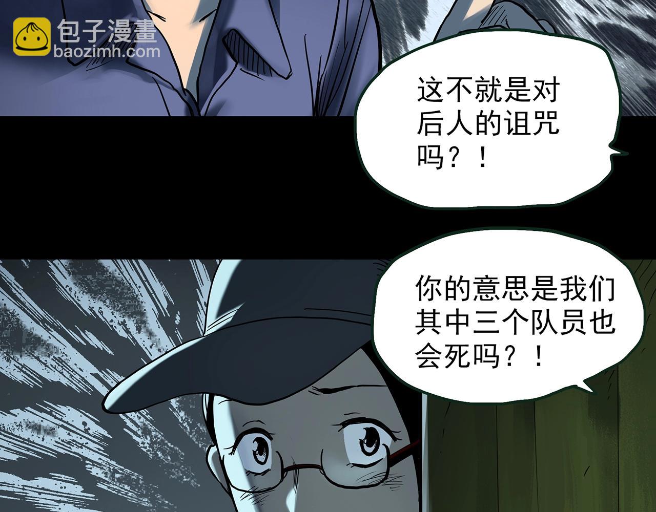 怪奇實錄 - 第436話 死丘之千人殉【上】(2/3) - 4
