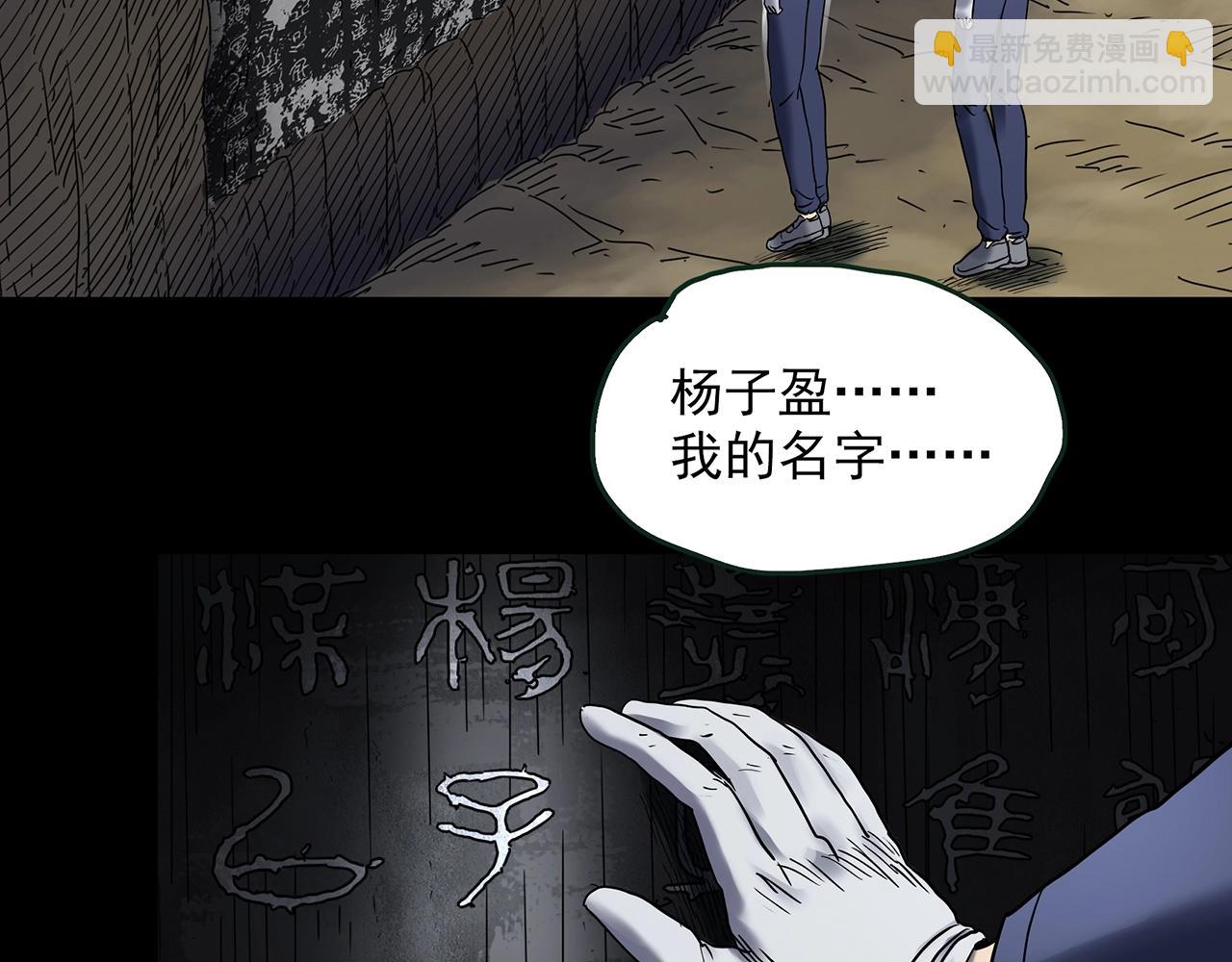 怪奇實錄 - 第436話 死丘之千人殉【上】(2/3) - 8