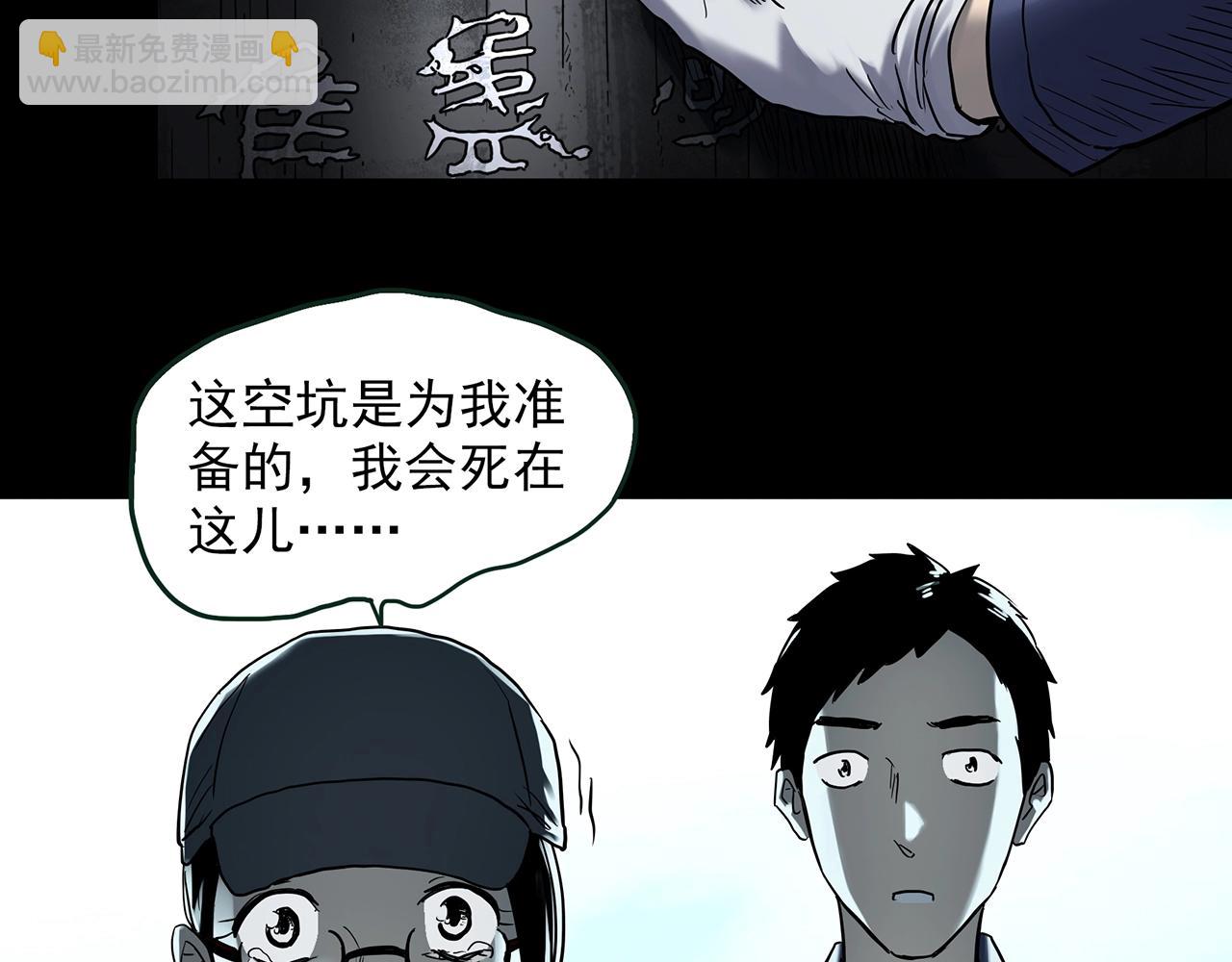 怪奇實錄 - 第436話 死丘之千人殉【上】(2/3) - 1