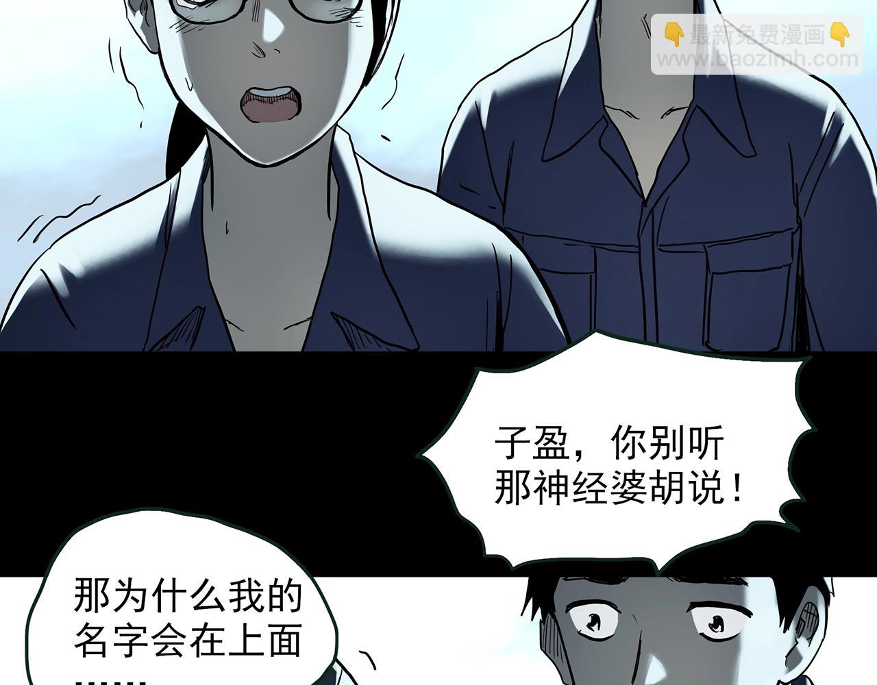 怪奇實錄 - 第436話 死丘之千人殉【上】(2/3) - 2