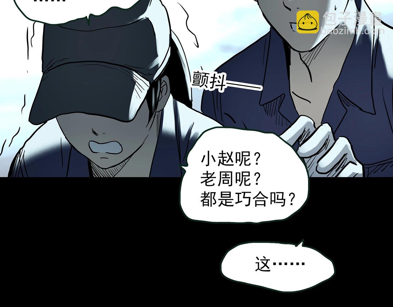 怪奇實錄 - 第436話 死丘之千人殉【上】(2/3) - 3