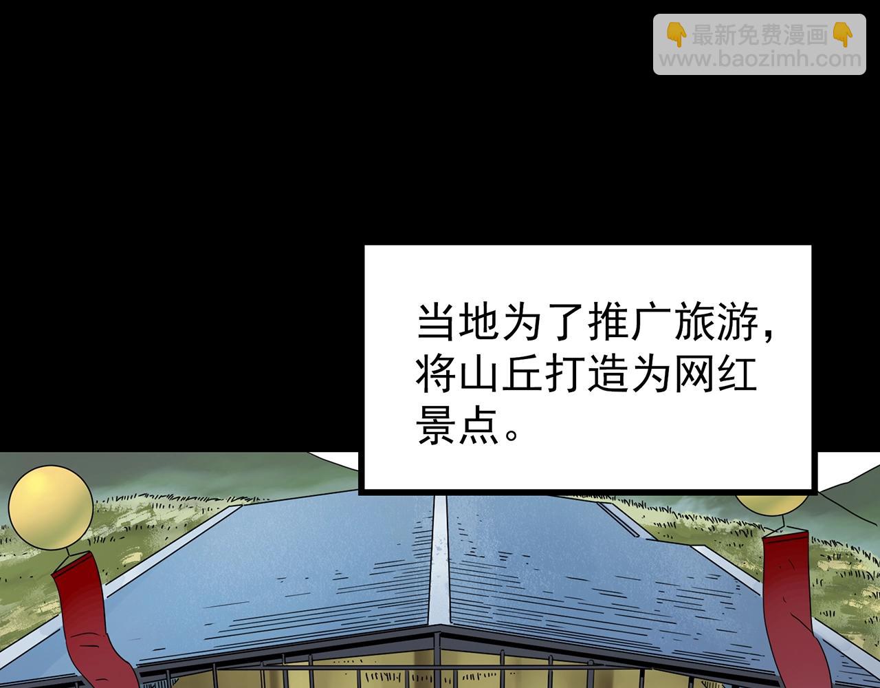 怪奇實錄 - 第436話 死丘之千人殉【上】(2/3) - 7