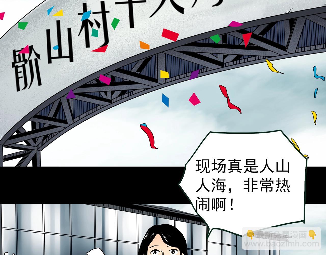 怪奇實錄 - 第436話 死丘之千人殉【上】(2/3) - 1