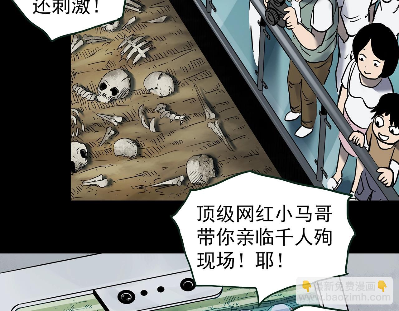 怪奇實錄 - 第436話 死丘之千人殉【上】(2/3) - 3