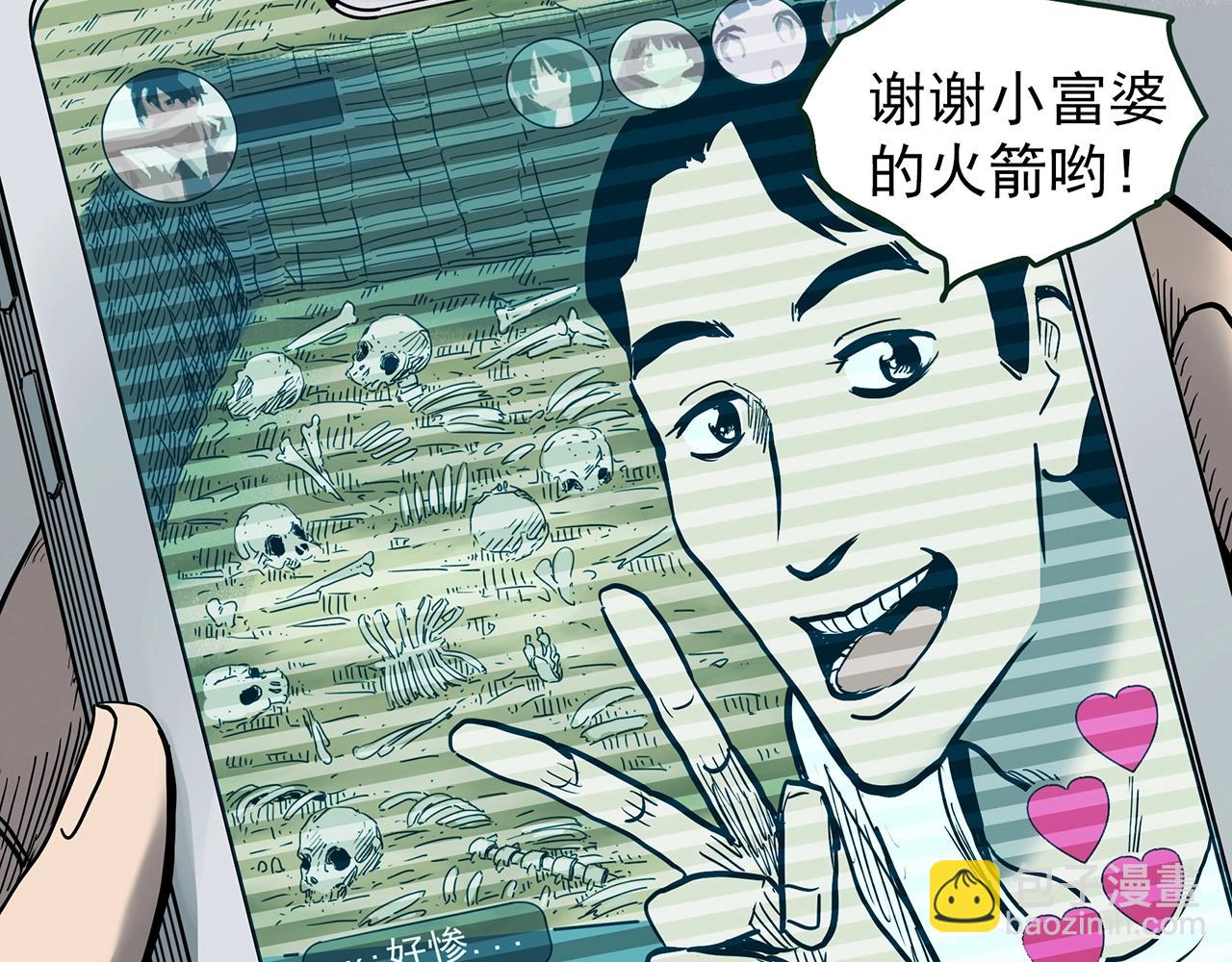 怪奇實錄 - 第436話 死丘之千人殉【上】(2/3) - 4