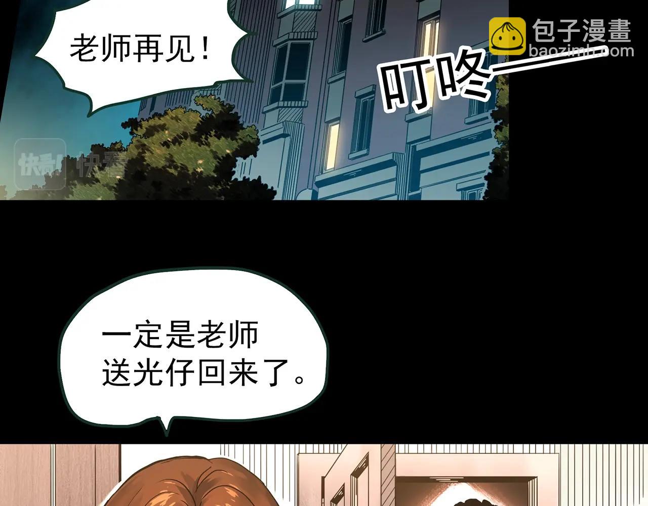 怪奇實錄 - 第438話 兒子的朋友(1/3) - 3
