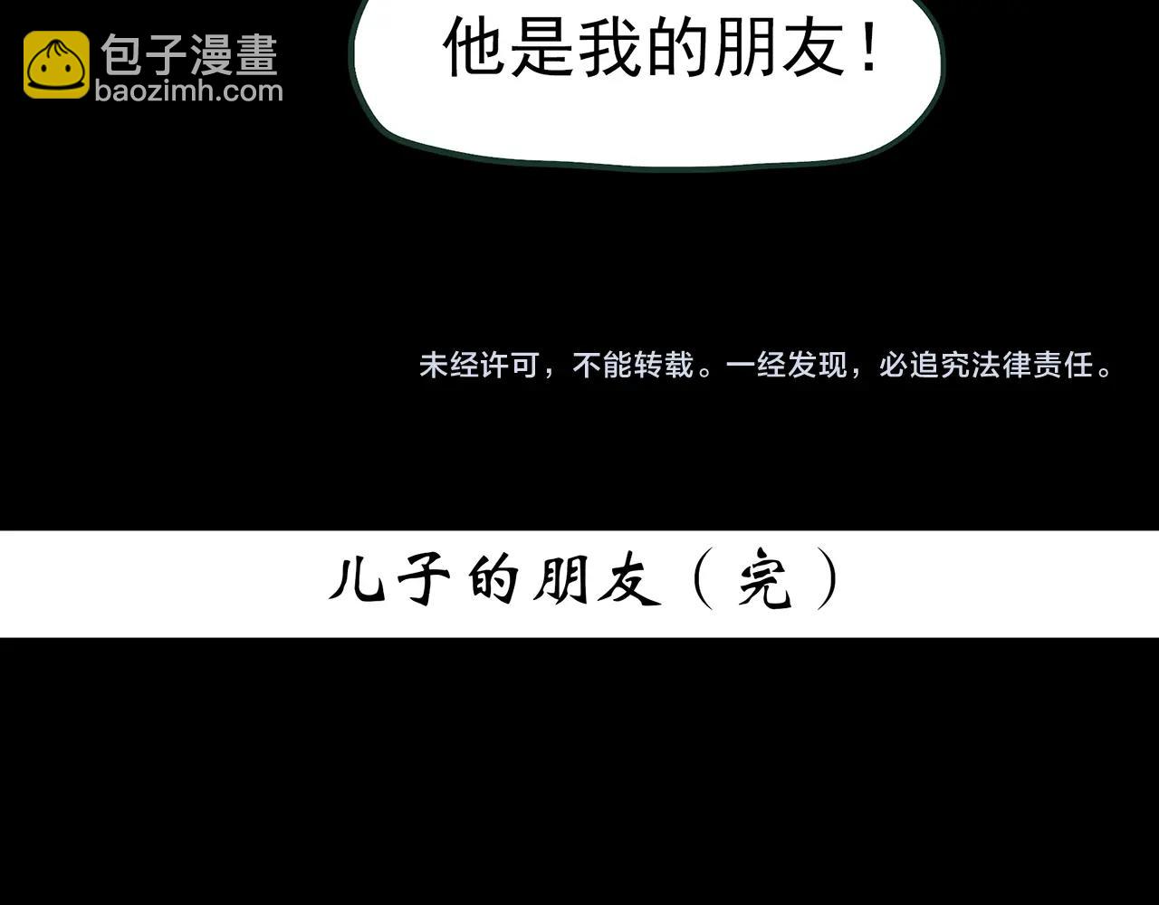 怪奇實錄 - 第438話 兒子的朋友(3/3) - 4