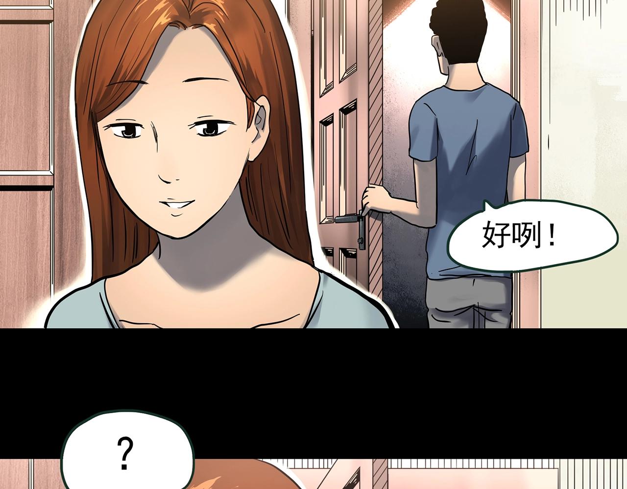 怪奇實錄 - 第438話 兒子的朋友(1/3) - 4