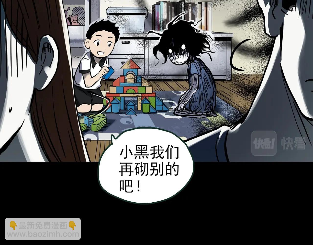 怪奇實錄 - 第438話 兒子的朋友(1/3) - 6