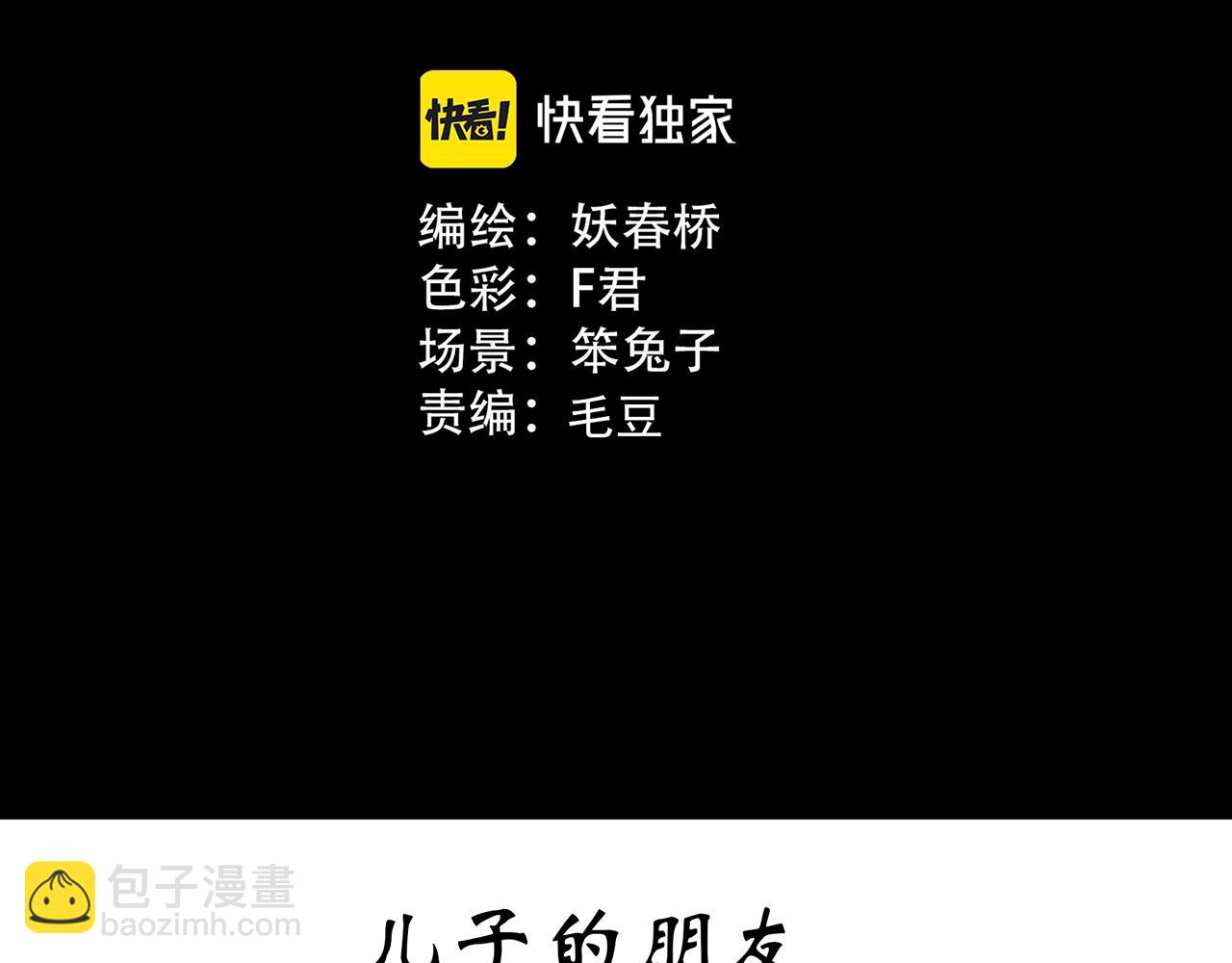 怪奇實錄 - 第438話 兒子的朋友(1/3) - 3