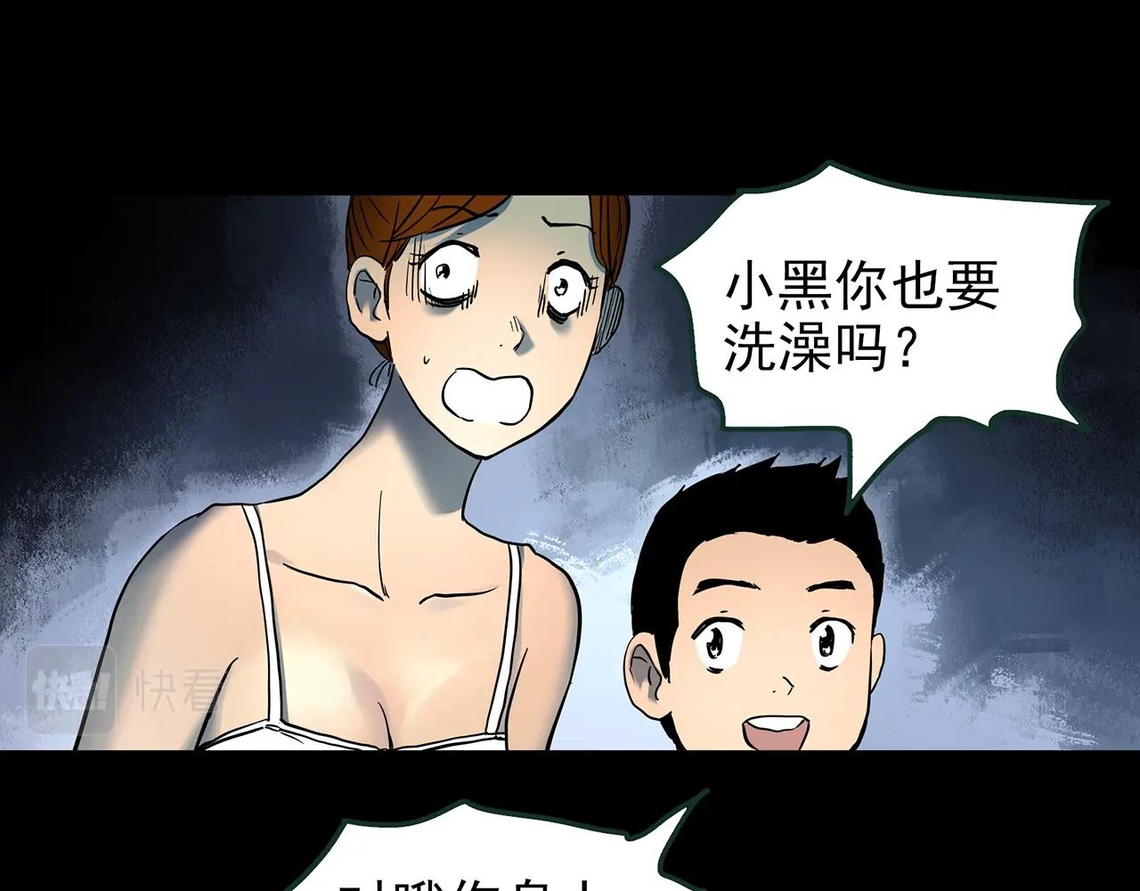 怪奇實錄 - 第438話 兒子的朋友(1/3) - 8