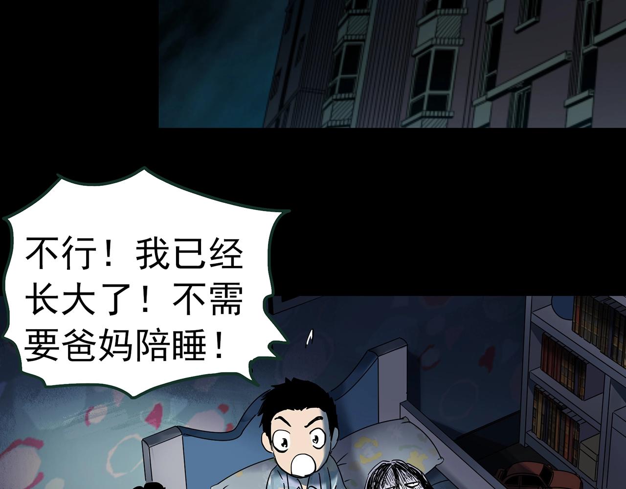 怪奇實錄 - 第438話 兒子的朋友(1/3) - 1