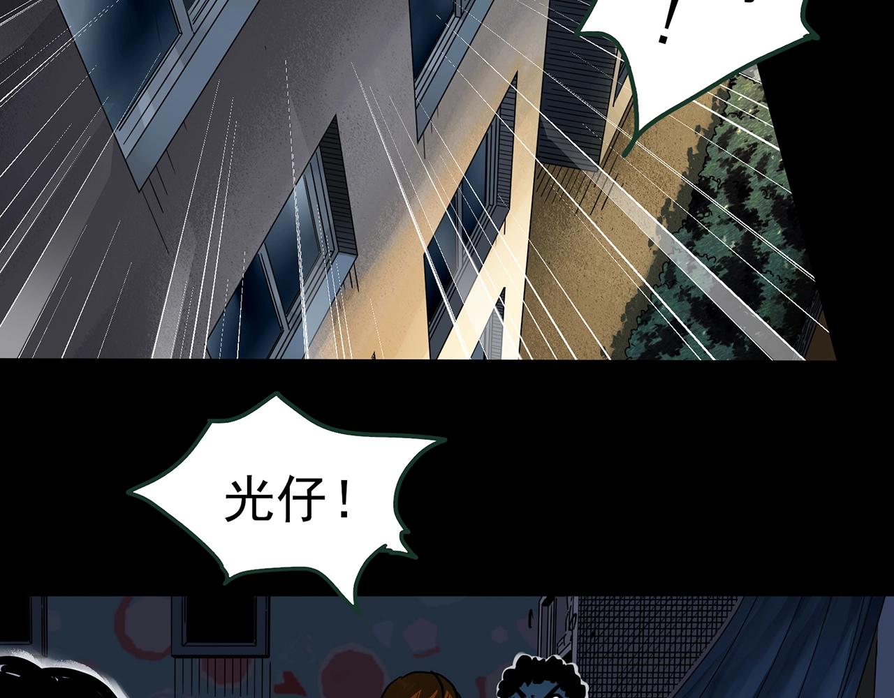 怪奇實錄 - 第438話 兒子的朋友(2/3) - 2