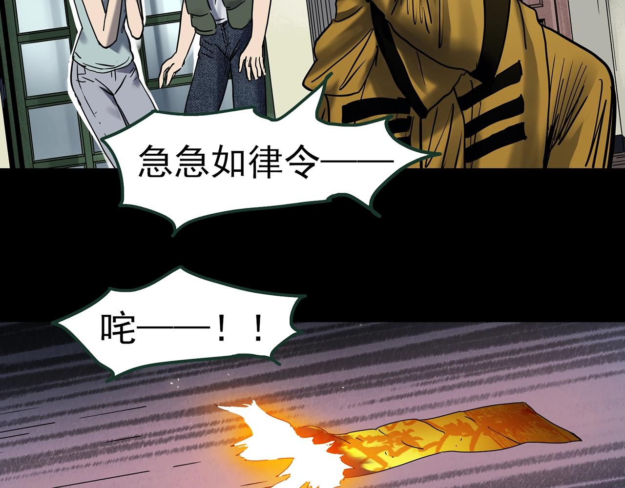 怪奇實錄 - 第438話 兒子的朋友(2/3) - 2