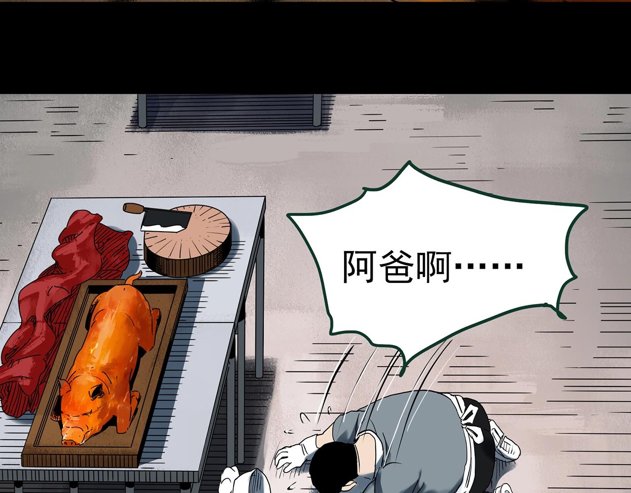 怪奇實錄 - 第440話 無頭村之豬頭(3/3) - 1