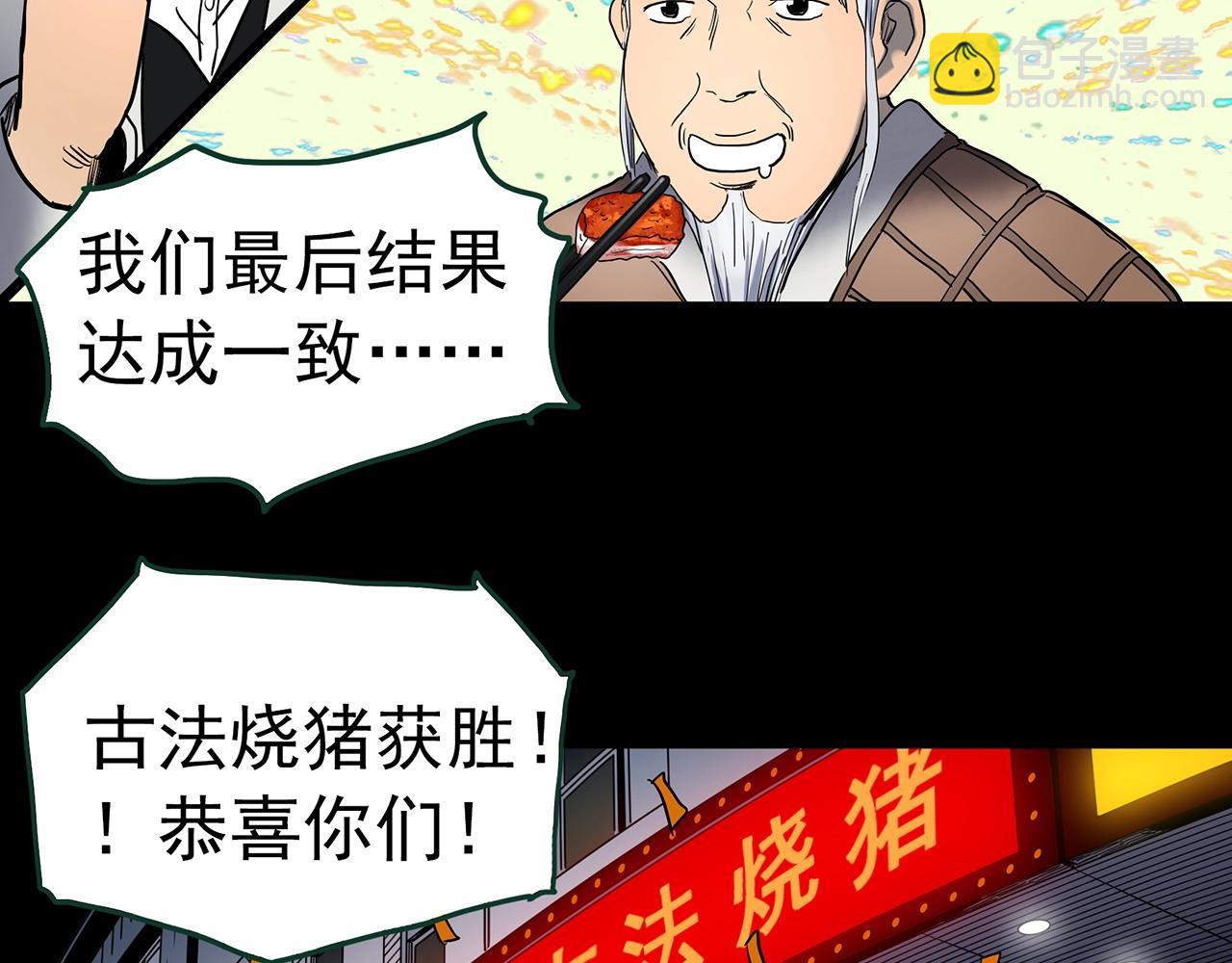 怪奇實錄 - 第440話 無頭村之豬頭(3/3) - 3