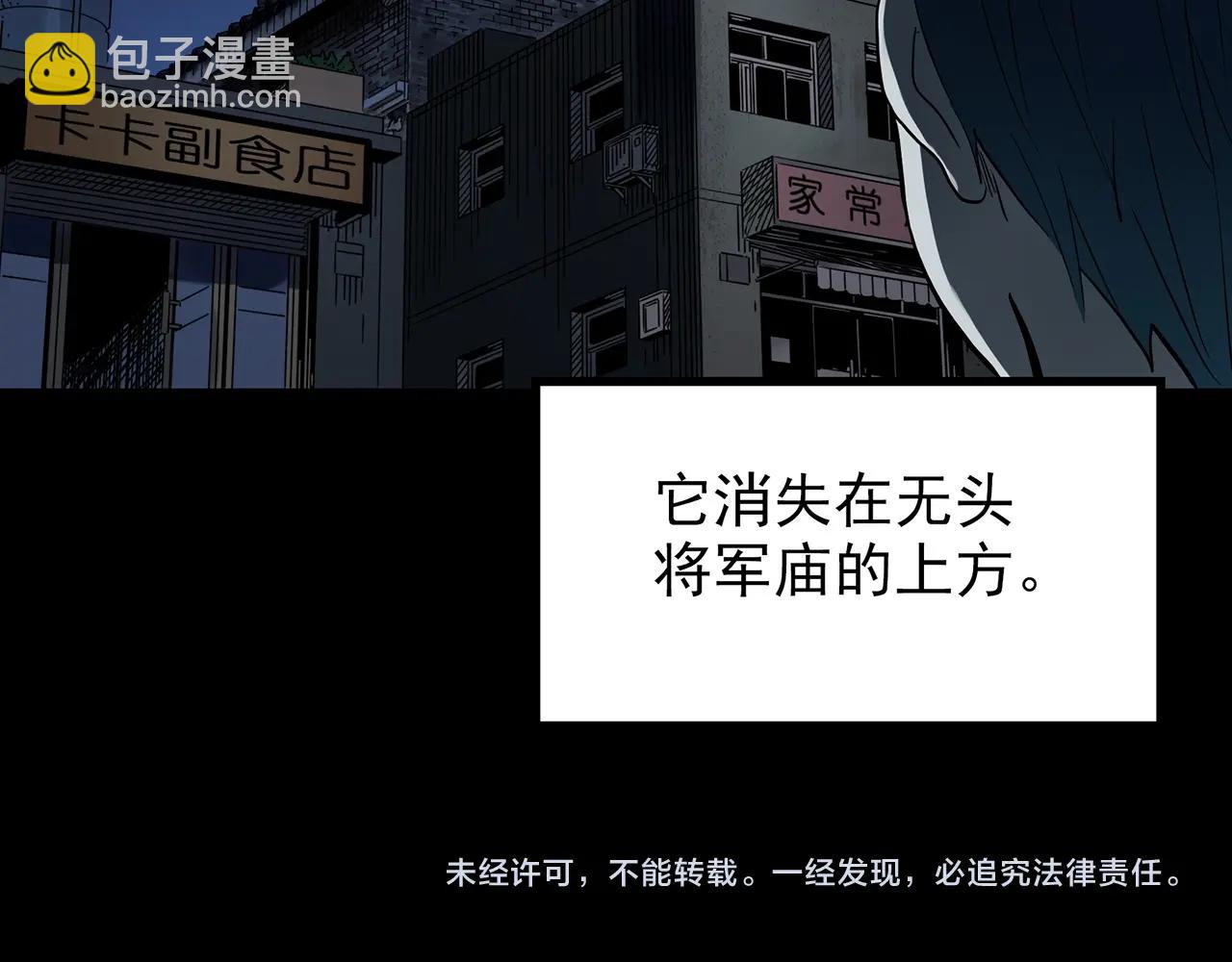 怪奇實錄 - 第440話 無頭村之豬頭(3/3) - 4