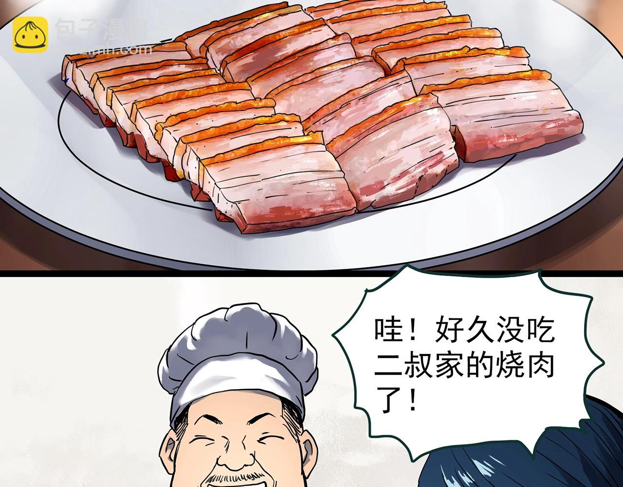 怪奇實錄 - 第440話 無頭村之豬頭(1/3) - 6