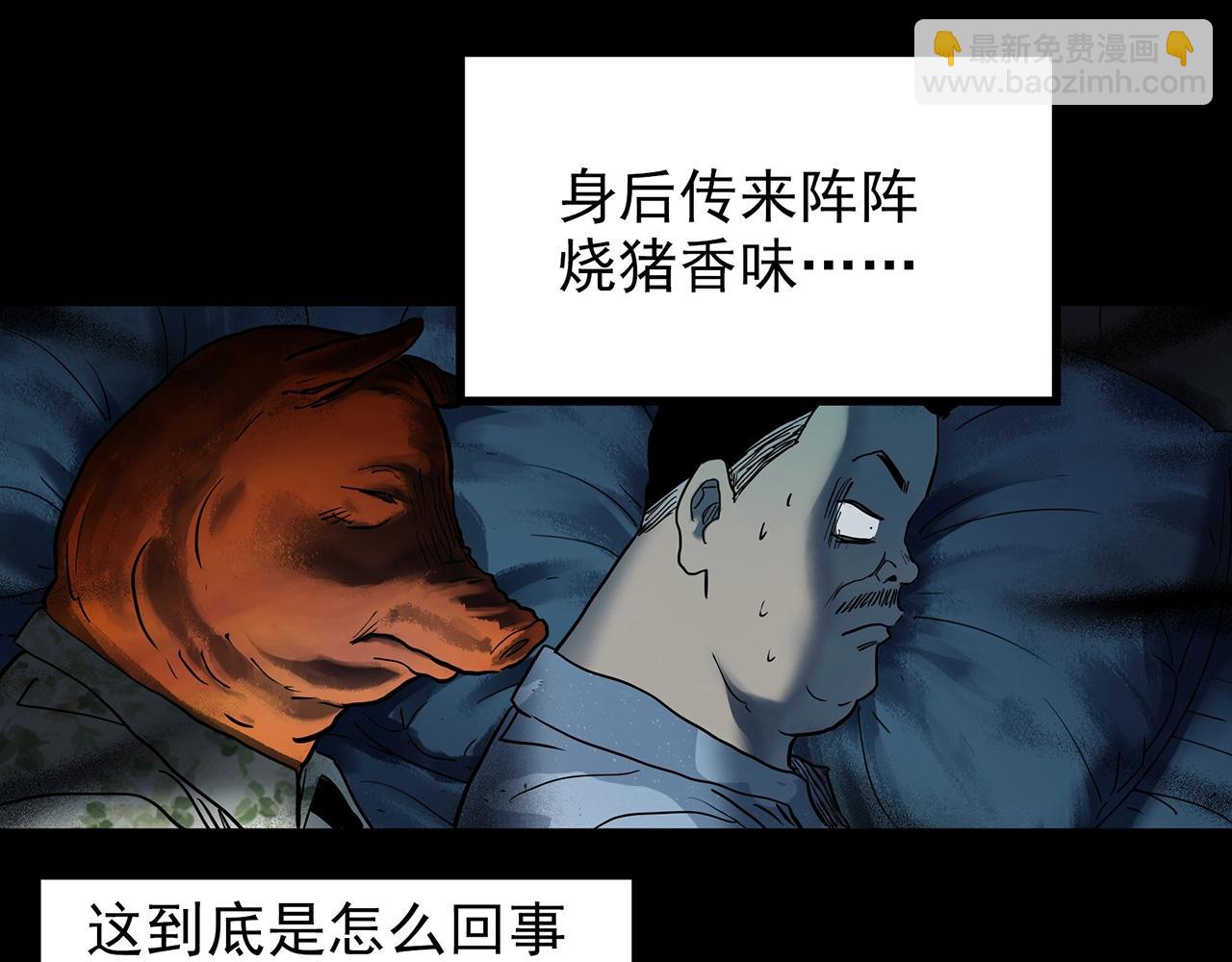 怪奇實錄 - 第440話 無頭村之豬頭(2/3) - 8