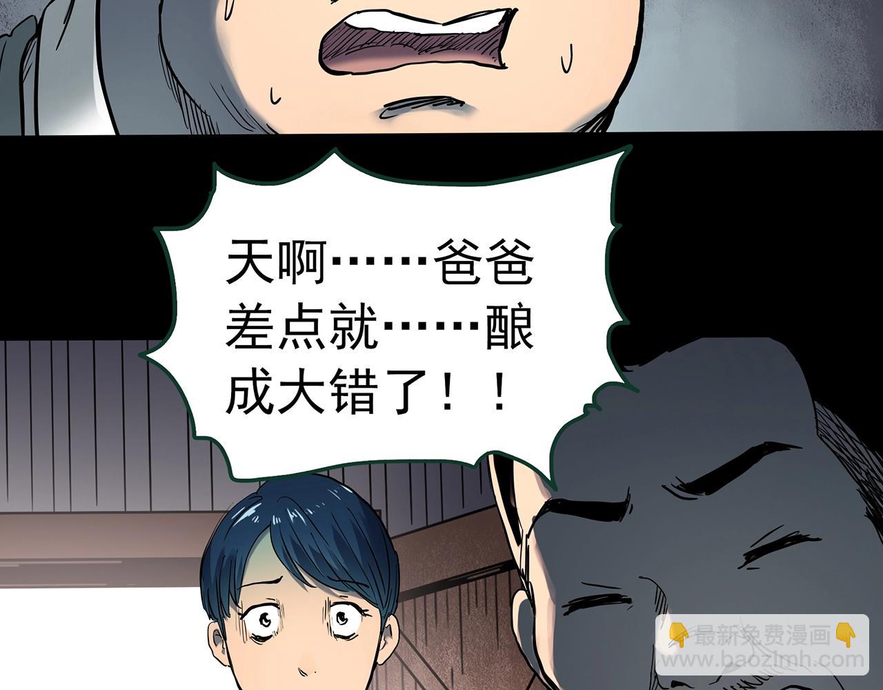 怪奇實錄 - 第440話 無頭村之豬頭(2/3) - 3