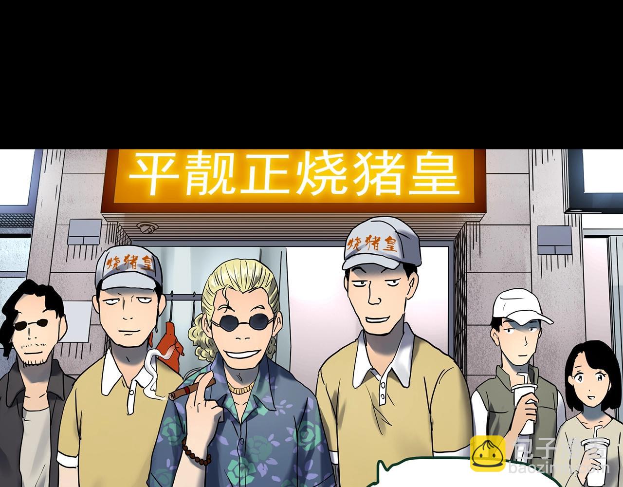 怪奇實錄 - 第440話 無頭村之豬頭(2/3) - 2