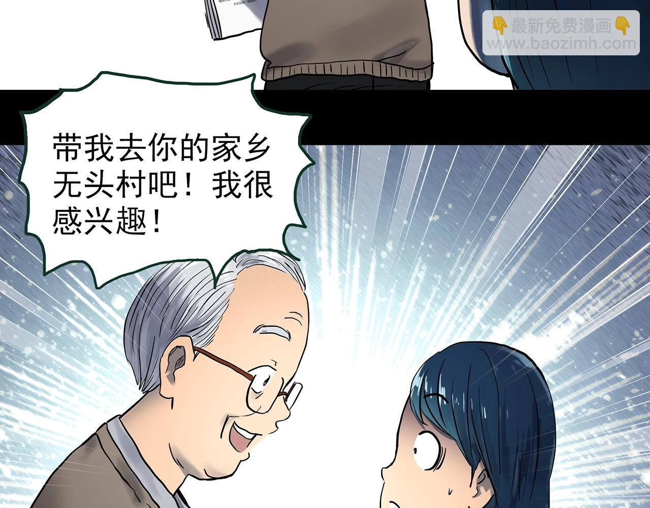 怪奇實錄 - 第442話 無頭村之故鄉回憶(1/2) - 3