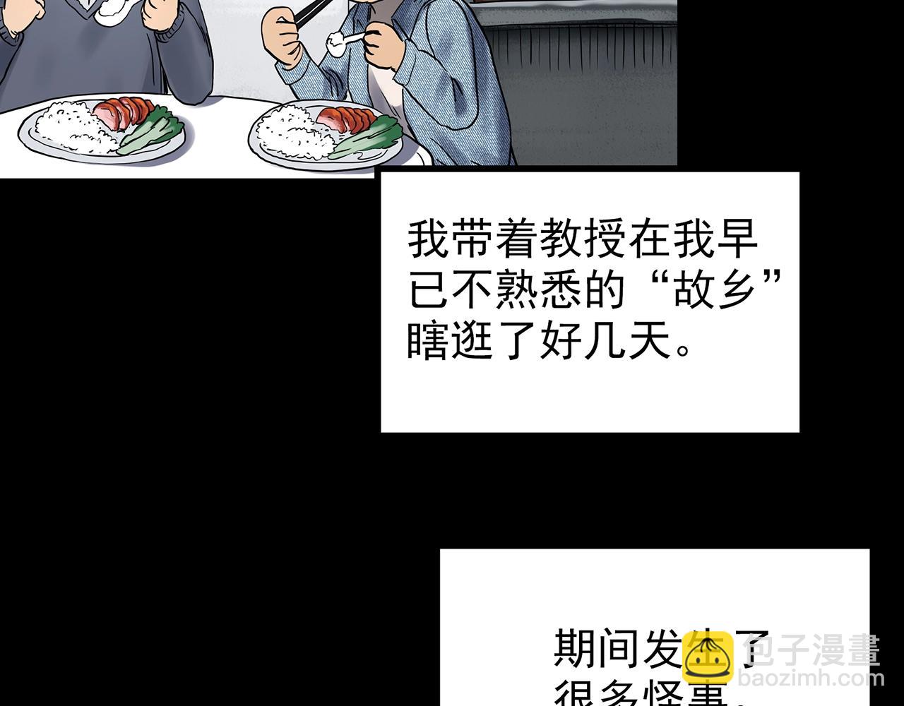 怪奇實錄 - 第442話 無頭村之故鄉回憶(1/2) - 3