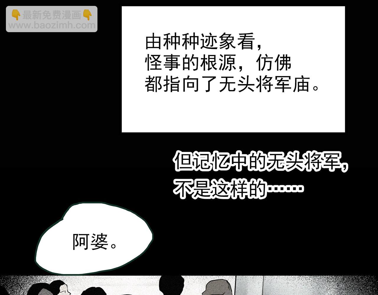 怪奇實錄 - 第442話 無頭村之故鄉回憶(1/2) - 8