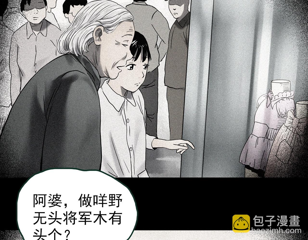 怪奇實錄 - 第442話 無頭村之故鄉回憶(1/2) - 1