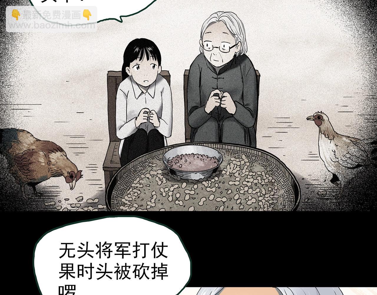 怪奇實錄 - 第442話 無頭村之故鄉回憶(1/2) - 2