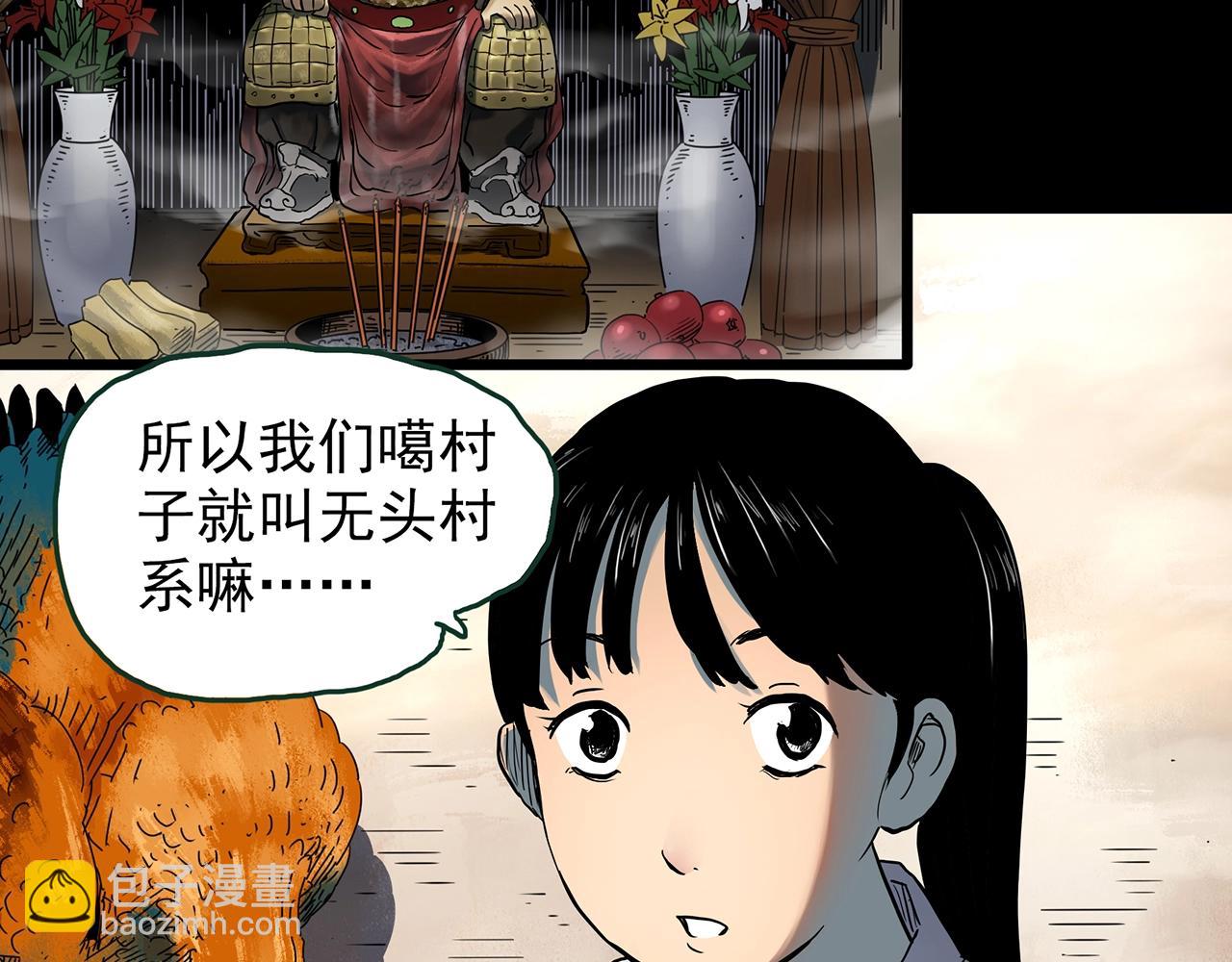 怪奇實錄 - 第442話 無頭村之故鄉回憶(1/2) - 4