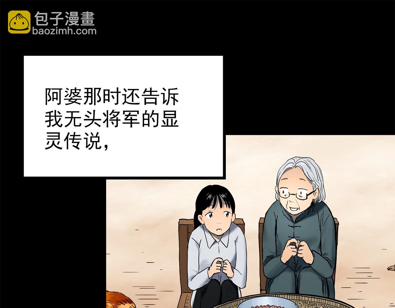 怪奇實錄 - 第442話 無頭村之故鄉回憶(1/2) - 6