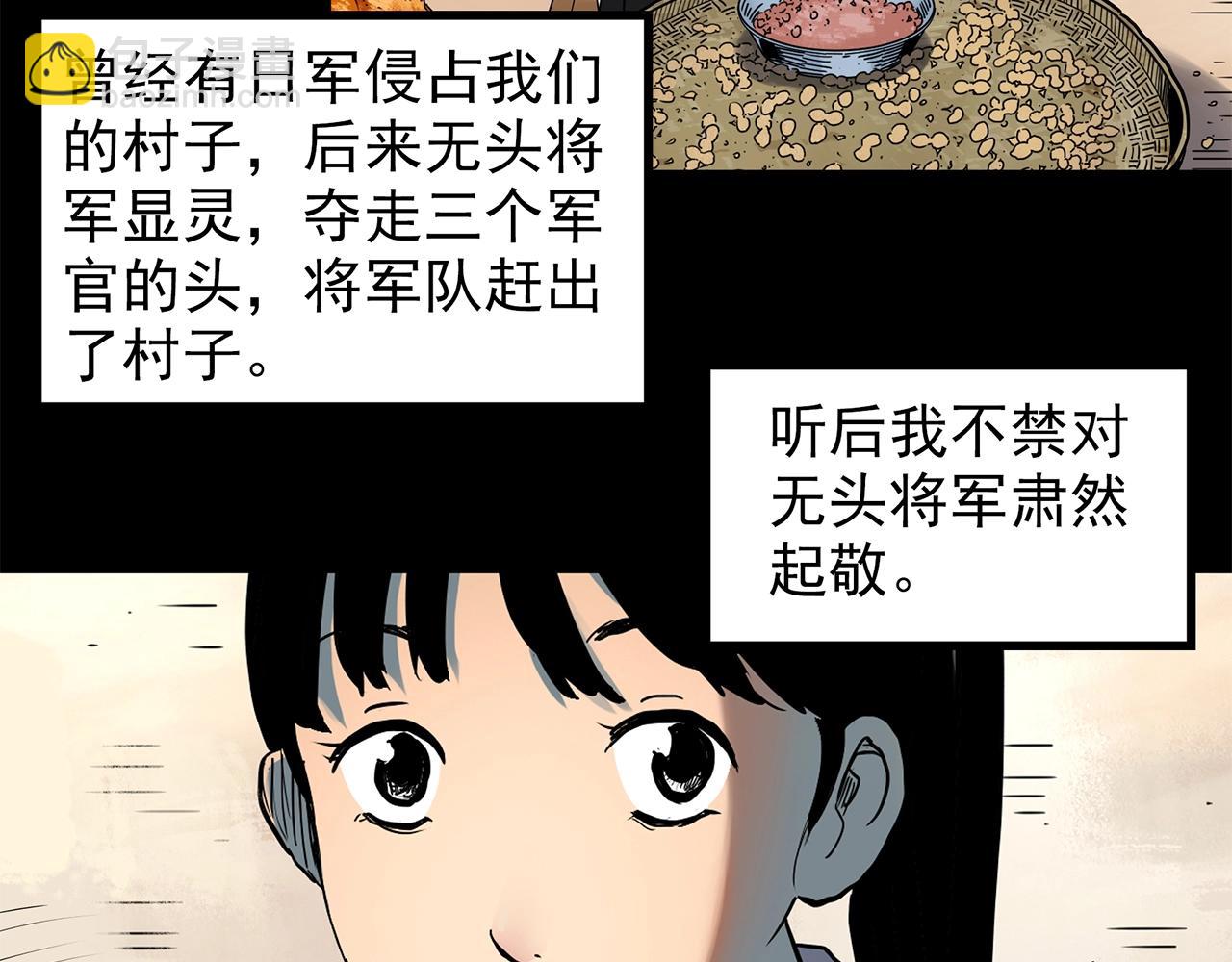 怪奇實錄 - 第442話 無頭村之故鄉回憶(1/2) - 7